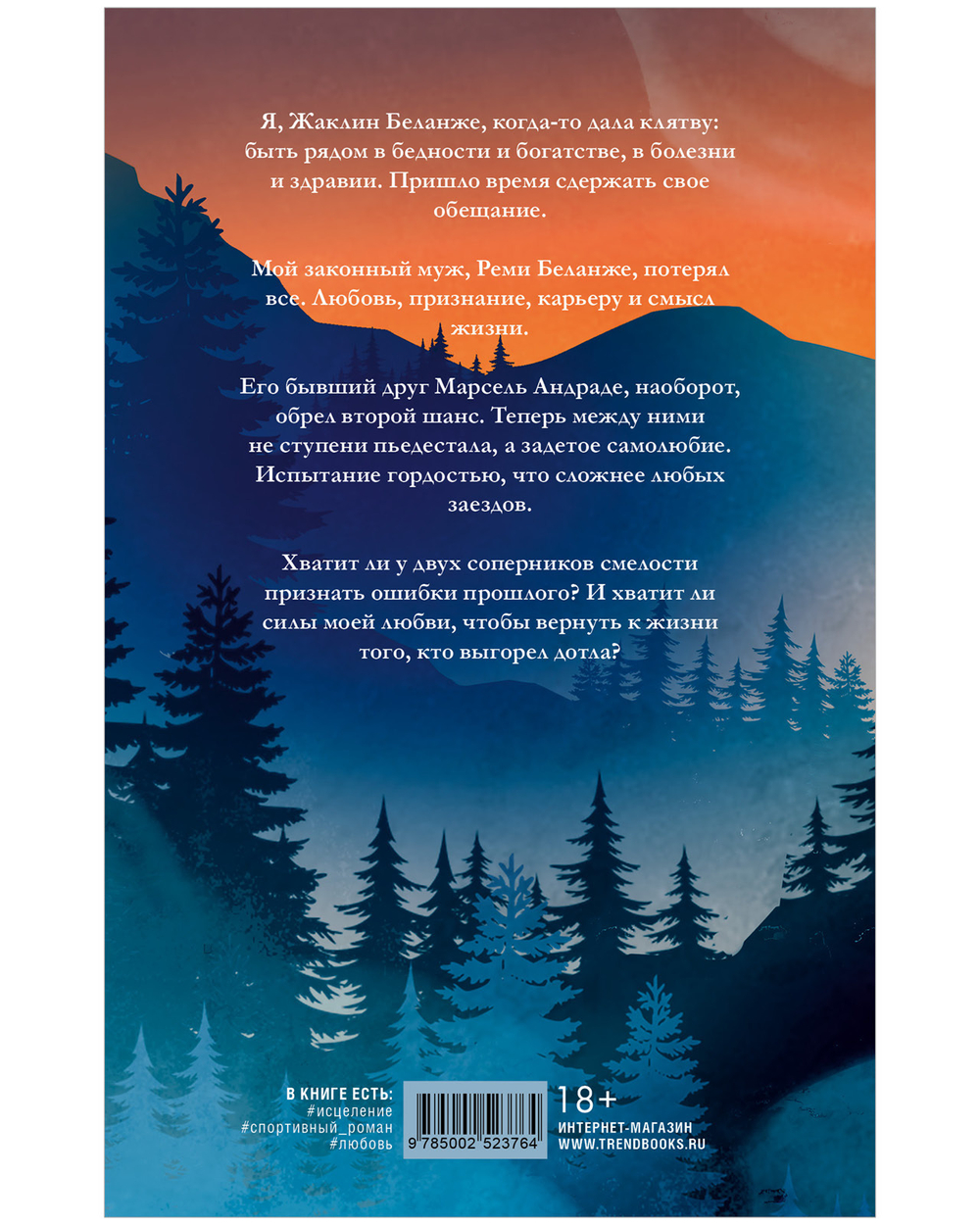 Бернаут. Второй раунд