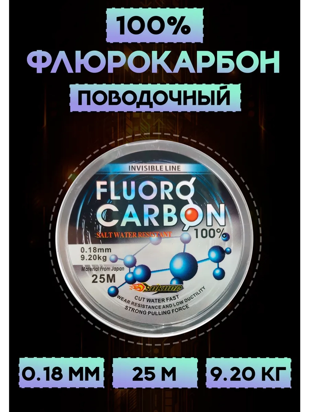 Флюрокарбоновая леска для поводков 0.18 мм