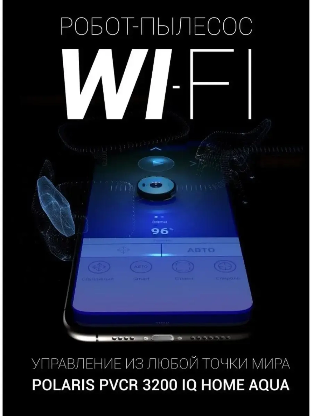 Робот-пылесос Polaris PVCR IQ Home Aqua Blue
