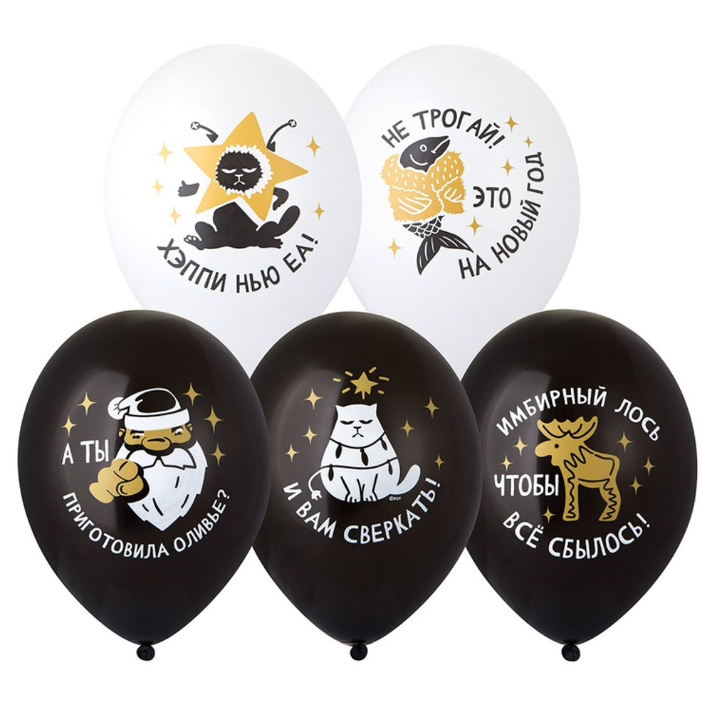 Шары "С приколами на Новый Год"
