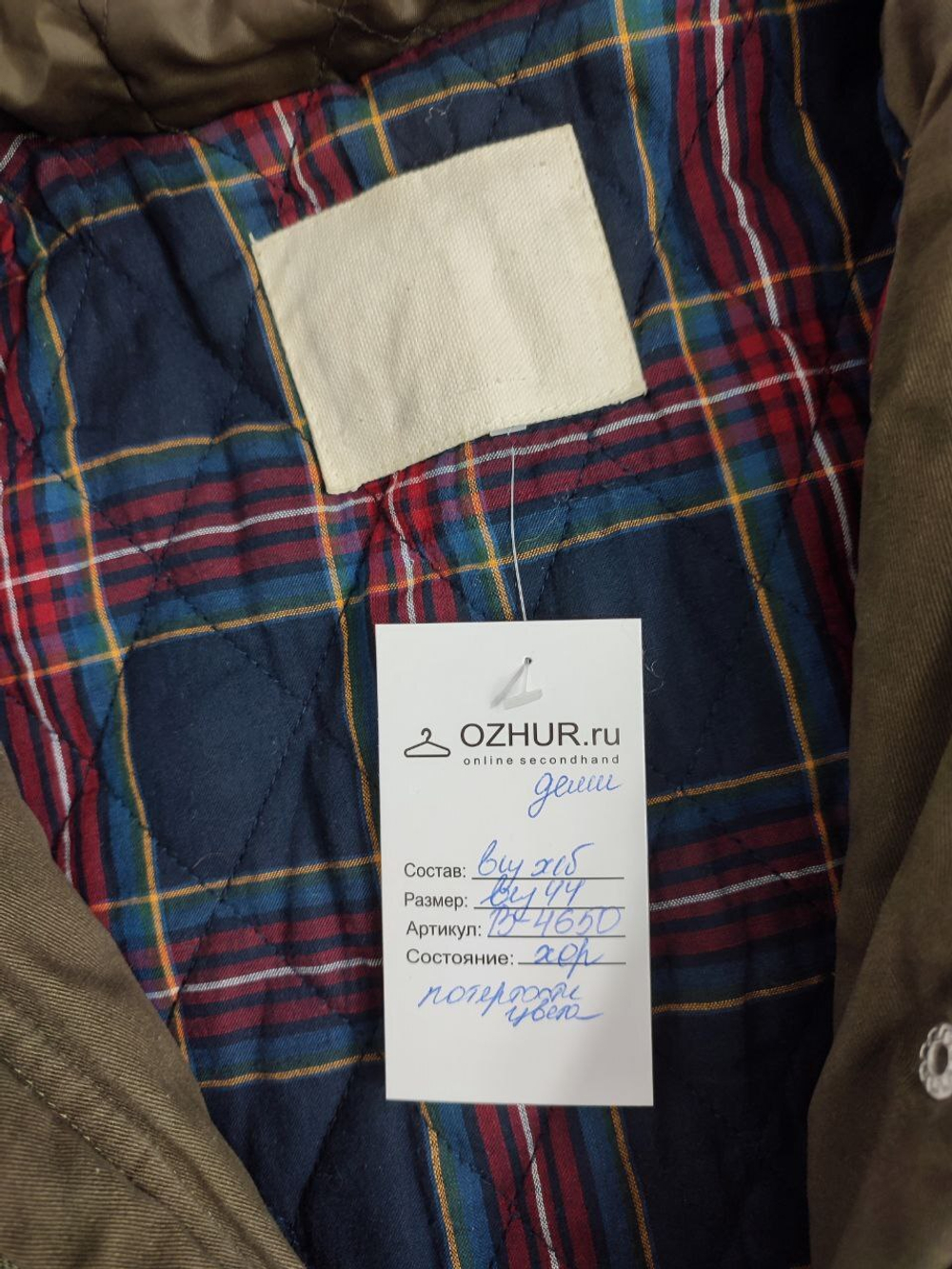 Парка демисезонная 44 размер