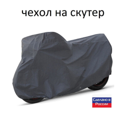 Чехол на скутер 180*80*100 (Д*Ш*В) синий