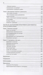 Советский паспорт