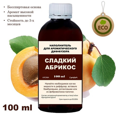 АБРИКОС - Наполнитель для ароматического диффузора