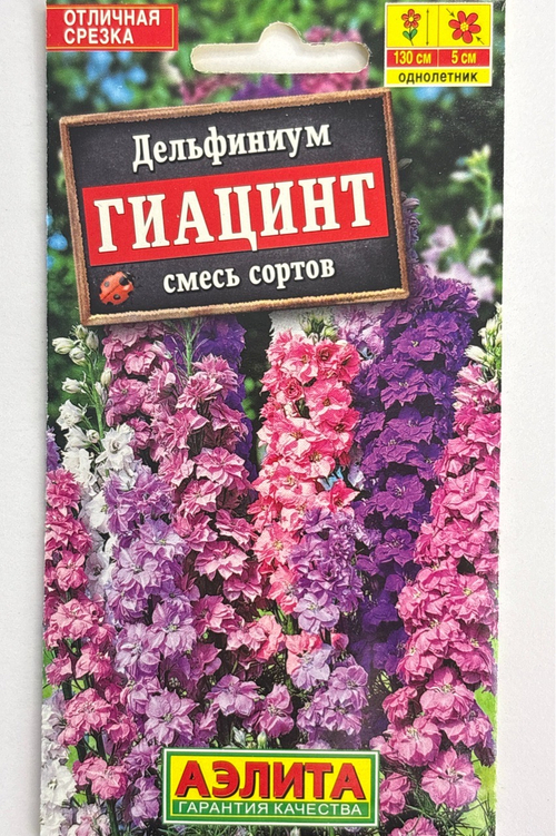 Дельфиниум Гиацинт, смесь сортов СМЦ-926
