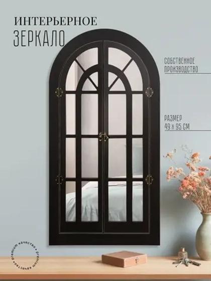 Зеркало настенное для прихожей 95*49 см