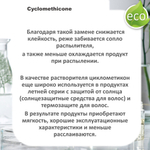 Циклометикон / Cyclomethicone