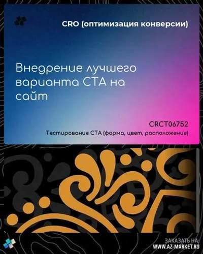 Внедрение лучшего варианта CTA на сайт