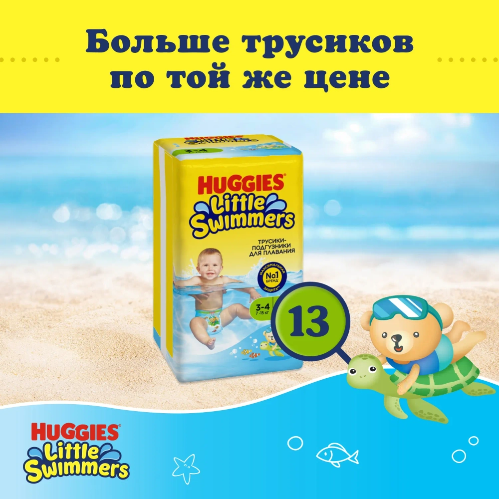 Трусики Huggies Little Swimmers для плавания 3 (7-15кг) 13 шт.