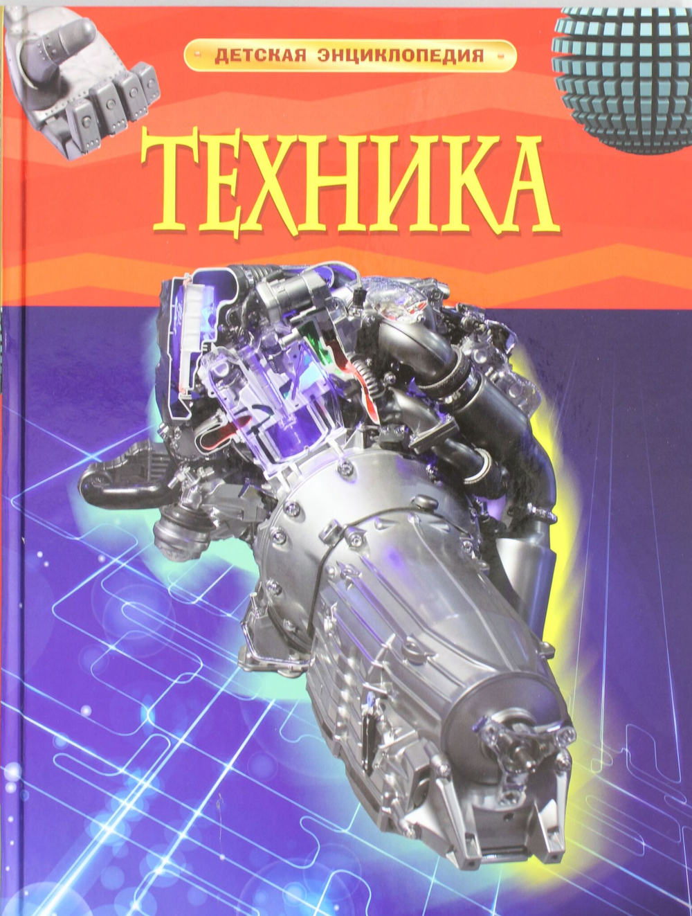 Техника.