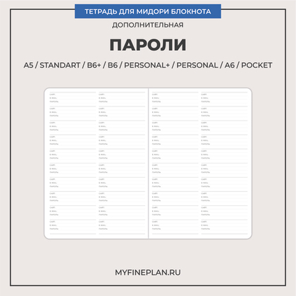Тетрадь "Пароли"