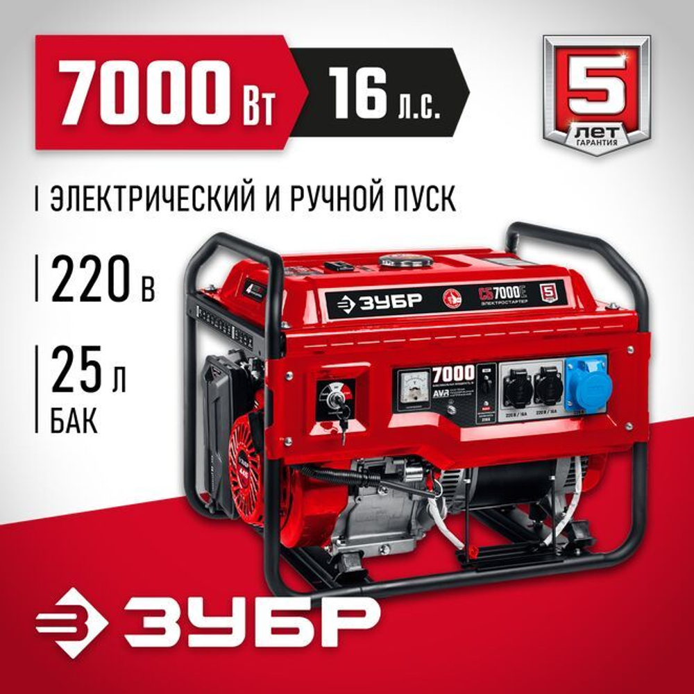 Генератор бензиновый однофазный, ЗУБР 1.2 кВт, СБ-1200 Мастер
