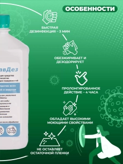 Хлоргексидин спиртовой медицинский для инструментов