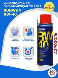 Универсальная смазка RW-40 (аэрозоль) 200 мл
