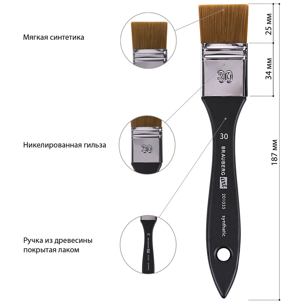Кисть художественная профессиональная, синтетика, флейц, № 30, BRAUBERG ART CLASSIC, 201035