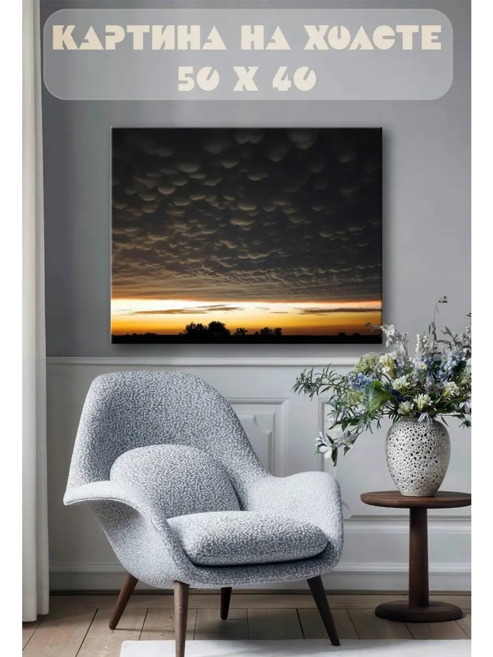 Картина на стену 40 X 50 Облака