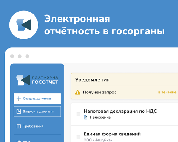 «Платформа Госотчёт» становится популярной для всех систем налогообложения