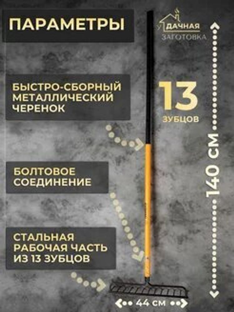 Грабли Торнадо