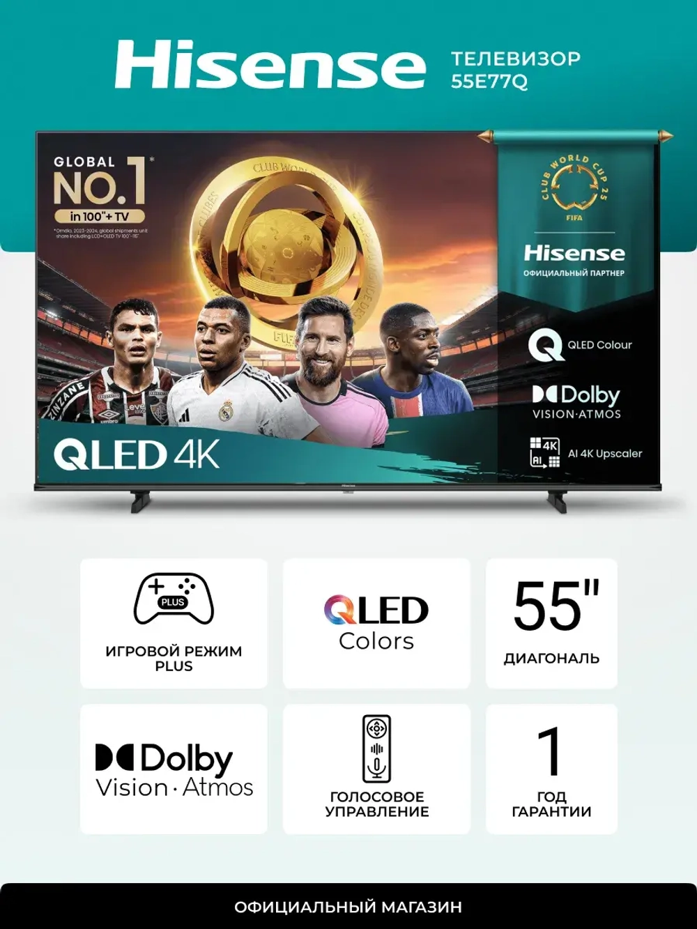 Телевизор 55 Смарт QLED 55E77Q (2025)