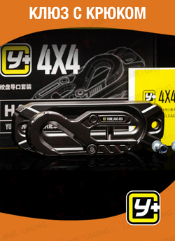 Клюз с крюком Y+