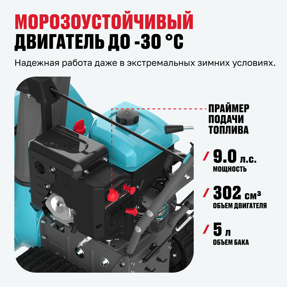 Бензиновая снегоуборочная машина ALTECO SBG 930 C