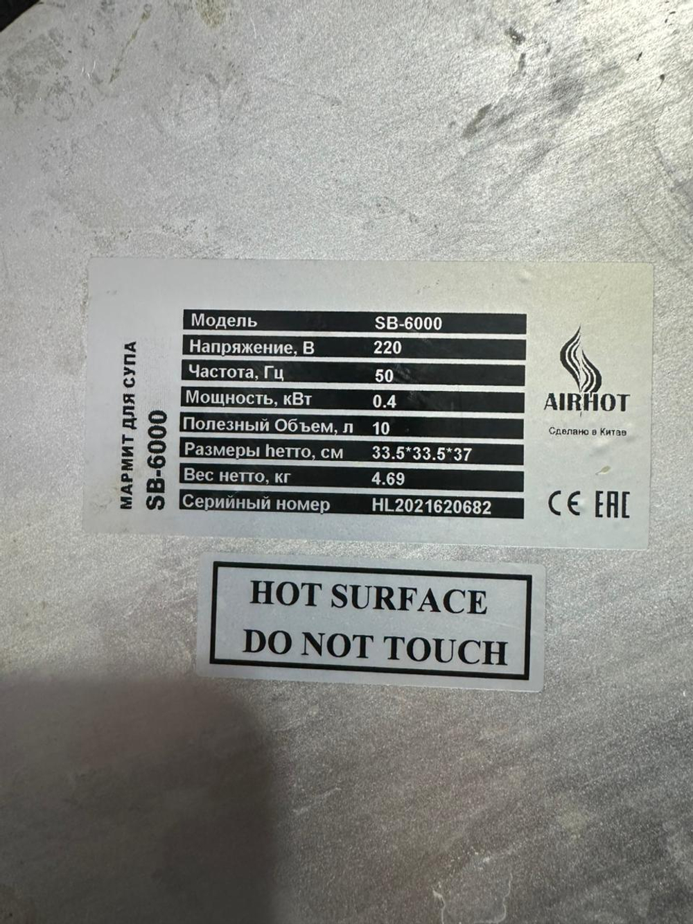 Мармит для первых блюд Airhot SB-6000
