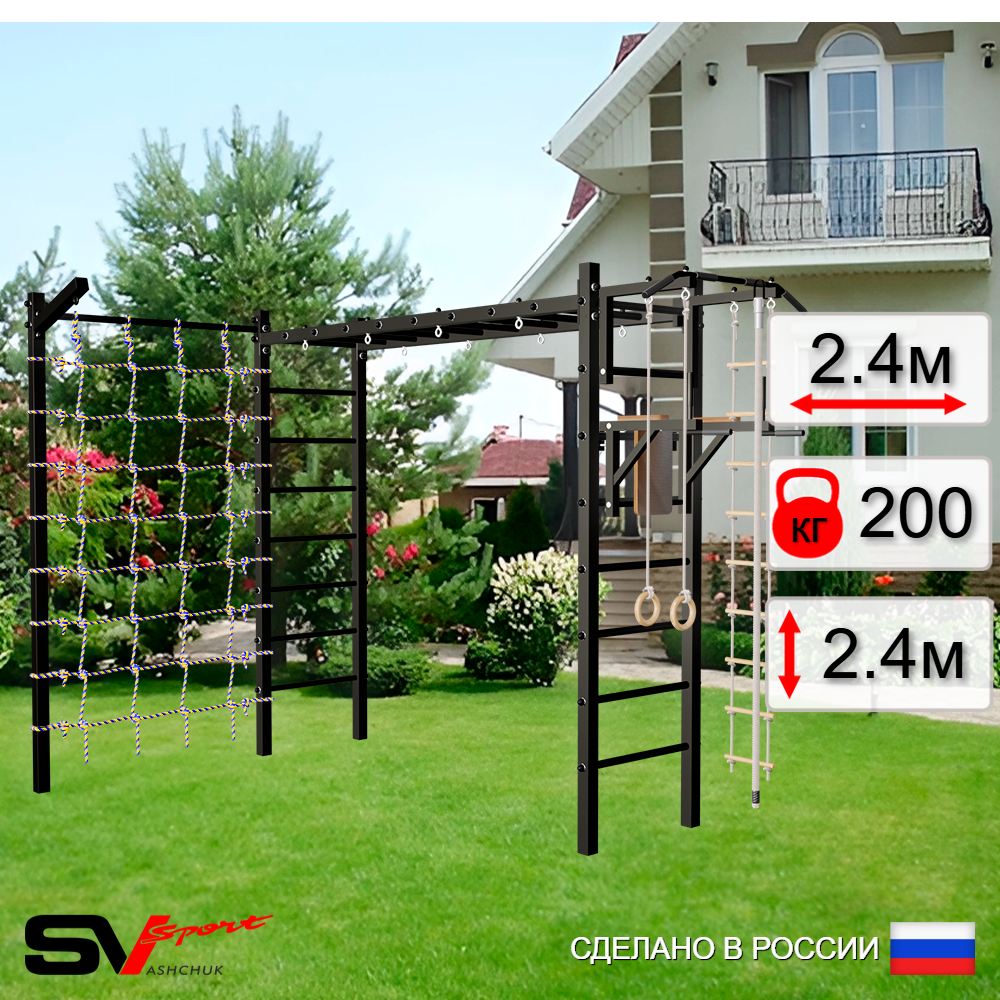 Уличная шведская стенка Sv Sport рукоход с комплектом турник прямой У5085 (Турник/Брусья/Кронш бокс/Канат/кольца/лестница/Сетка)
