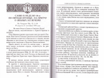 Архимандрит Иоанн  (Крестьянкин). Проповеди