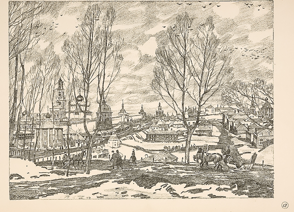 Юон К. Ф. (1875–1958) «Весна в Троицкой Лавре». Автолитография. 1923 г.