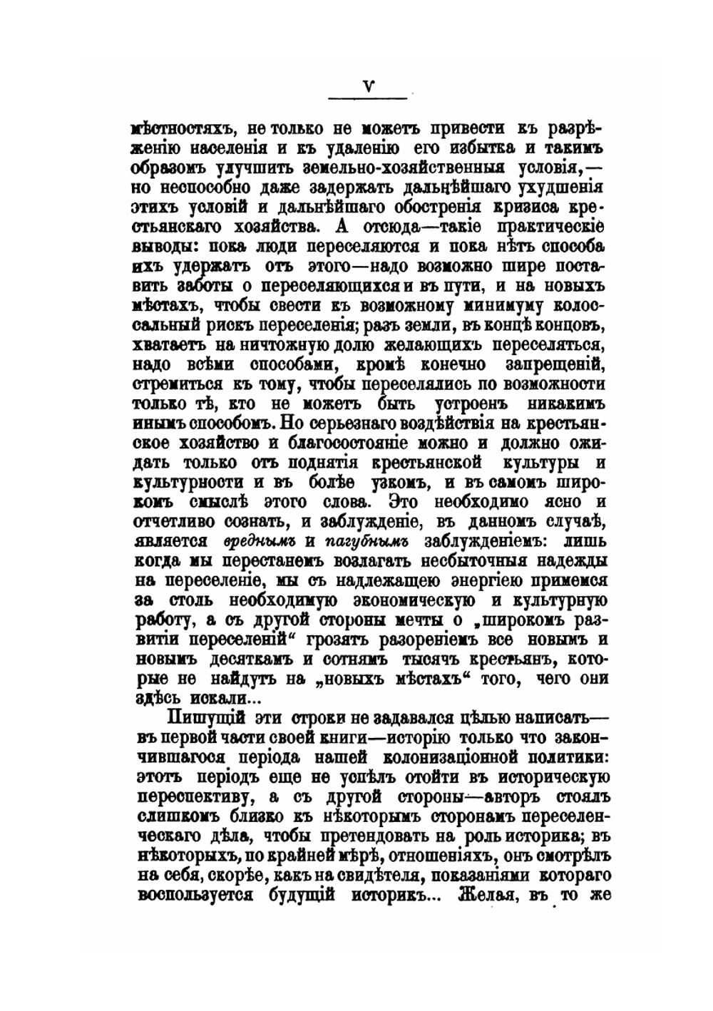 Переселение и колонизация | А. А. Кауфман