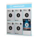 Стенд информационный "Информация", белый со светло-голубым, 6 карманов, Light Color Plus, Айдентика Технолоджи