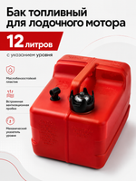 Бак топливный с указателем уровня топлива