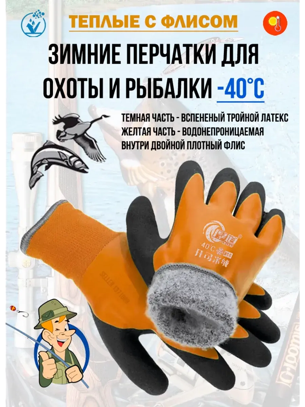 Перчатки рабочие зимние непромокаемые для рыбалки и хоты
