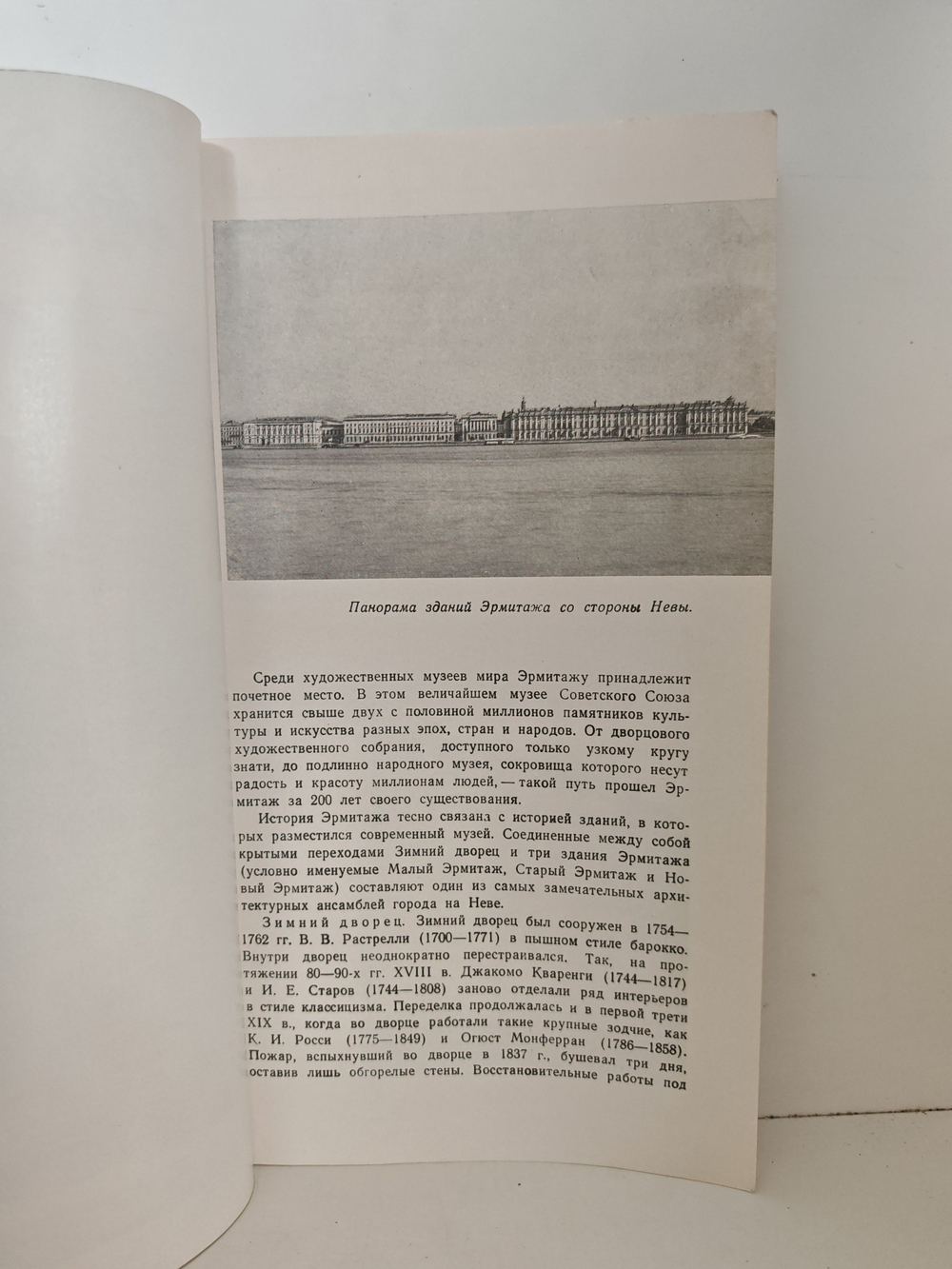 Государственный Эрмитаж. Краткий путеводитель