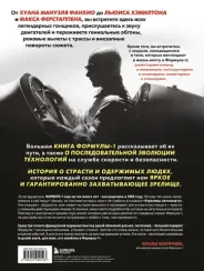 Большая книга Формулы-1