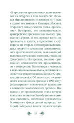 О призвании человека