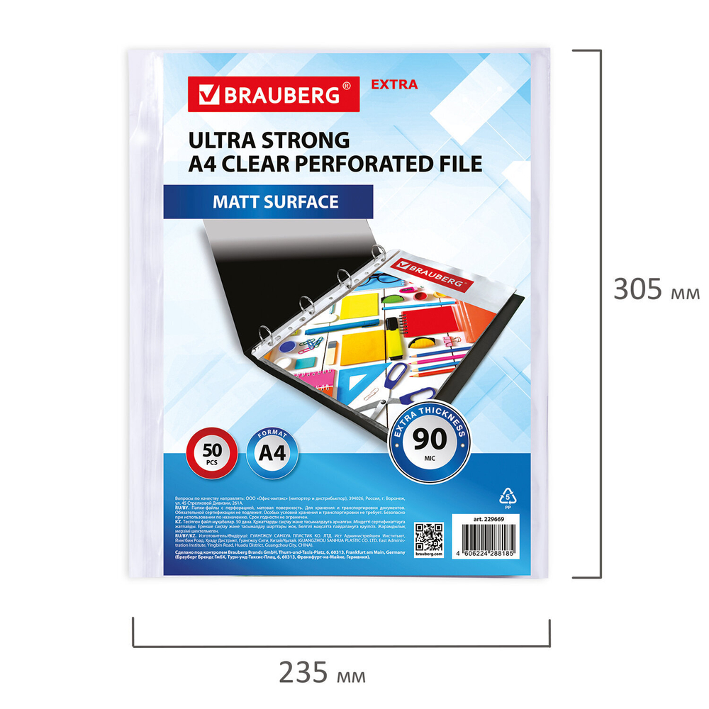 Файлы перфорированные А4 BRAUBERG "EXTRA 900" комплект 50 шт. матовые плотные 90 мкм (3 штуки в упаковке)