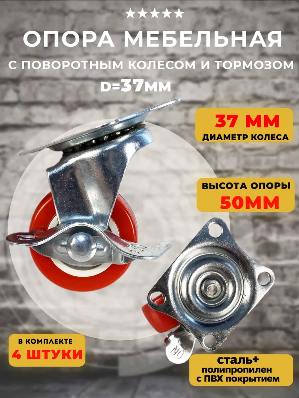 Колесо мебельное с поворотным колесом и тормозом, 4 шт