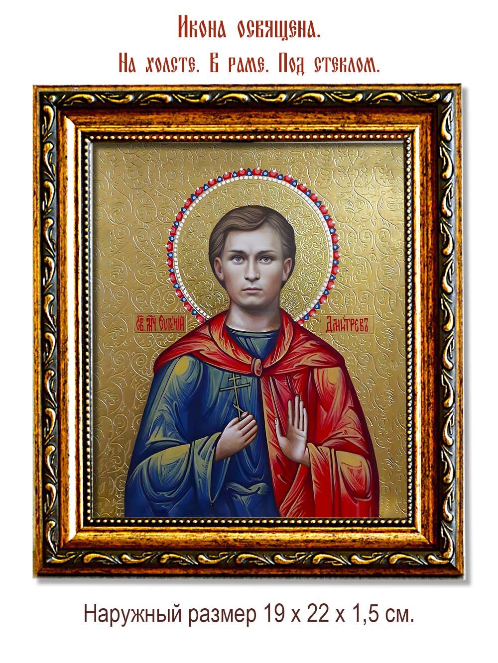 Евгений Дмитрев мученик, чтец. Икона на холсте.