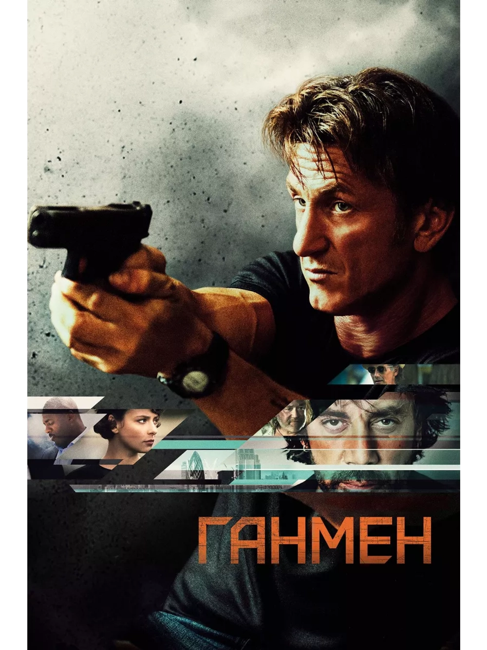 Ганмен (2015) (DVD-R)