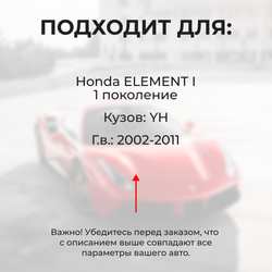 Ремкомплект ограничителей дверей Honda ELEMENT YH (4 двери, тип 3) 2002-2011