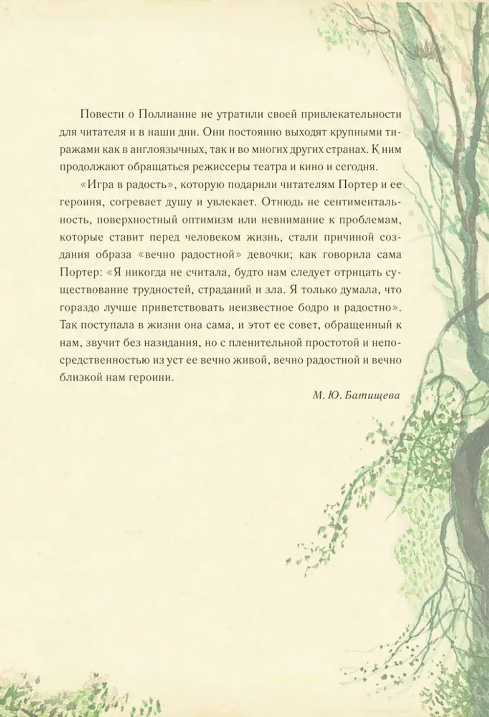 Поллианна