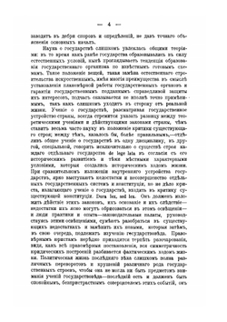 Система русской государственной власти | Н. А. Захаров