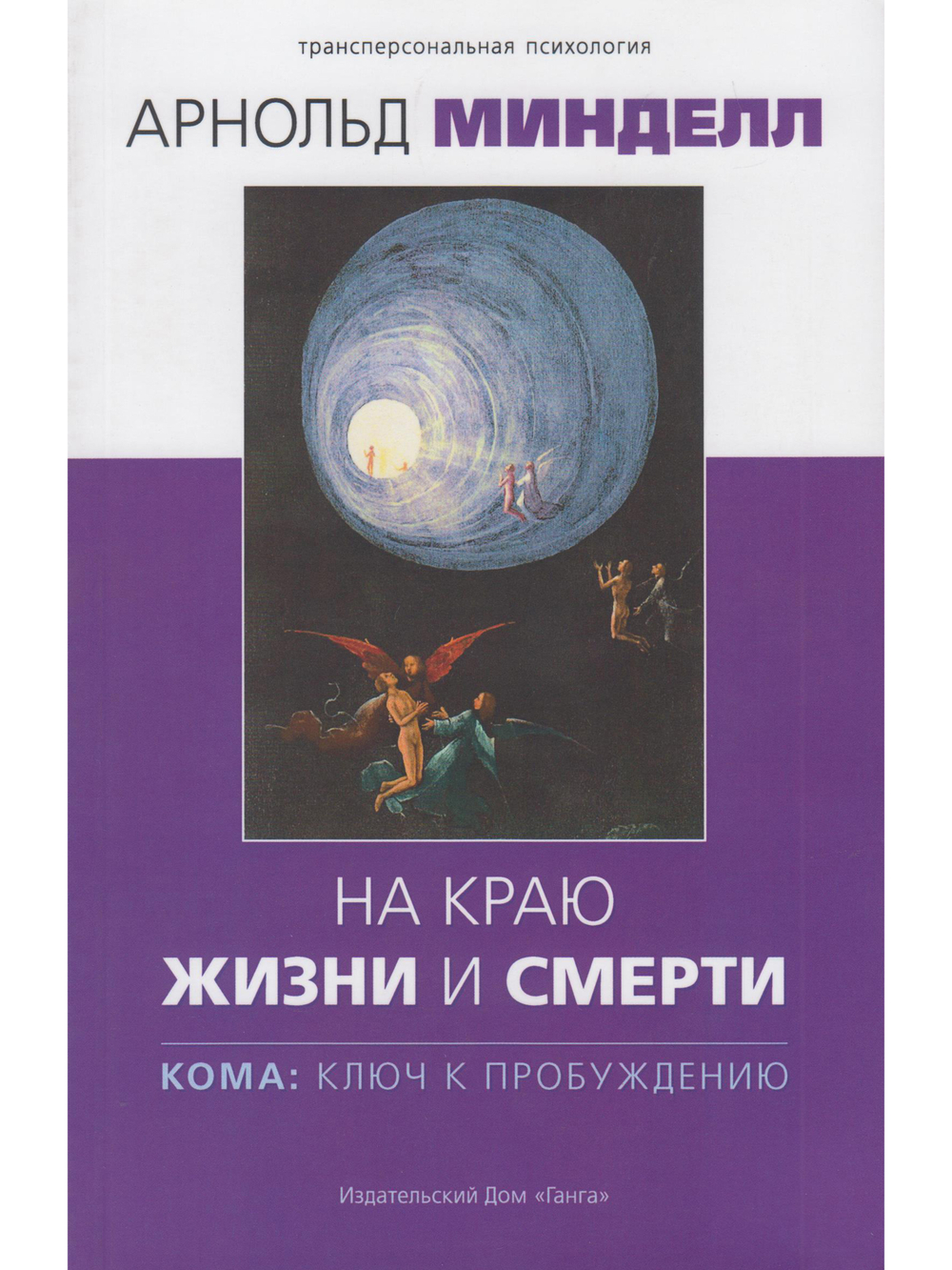 На краю жизни и смерти. Кома: ключ к пробуждению