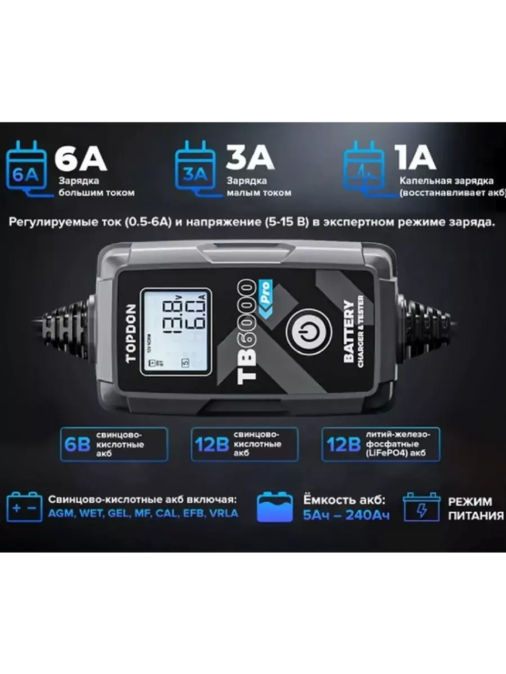 Зарядное устройство TOPDON TB6000PRO (6A)