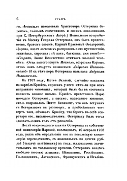 Граф Андрей Иванович Остерман | П.В. Долгоруков