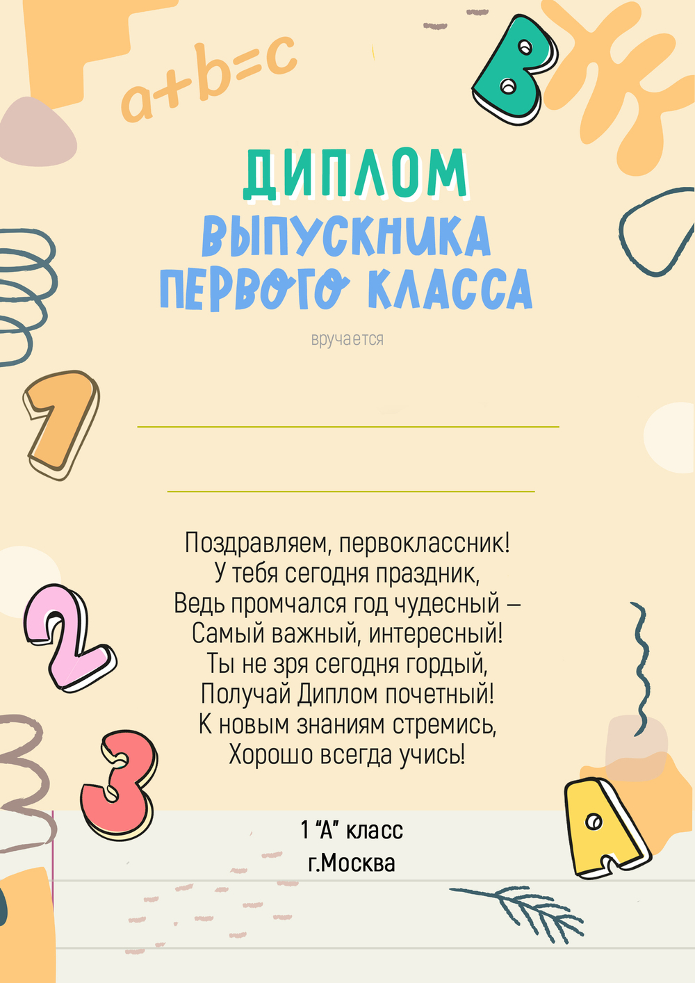 PSD-Шаблон диплома "ABC"