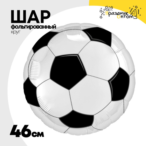 Шар Фольгированный Футбольный мяч (Ассорти)