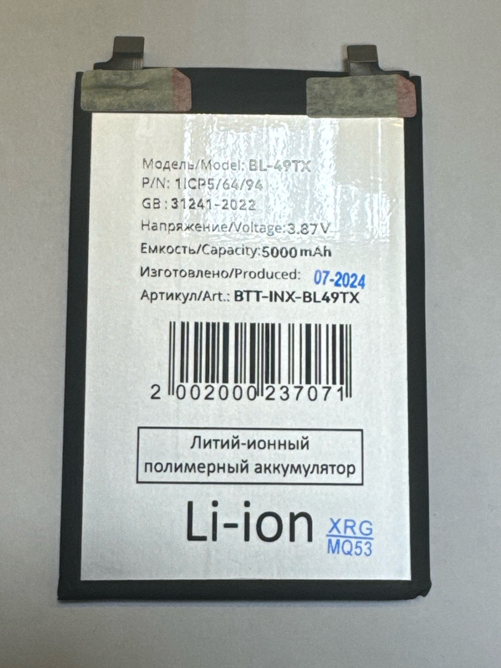 Аккумулятор для Infinix BL-49TX (Note 30 4G)