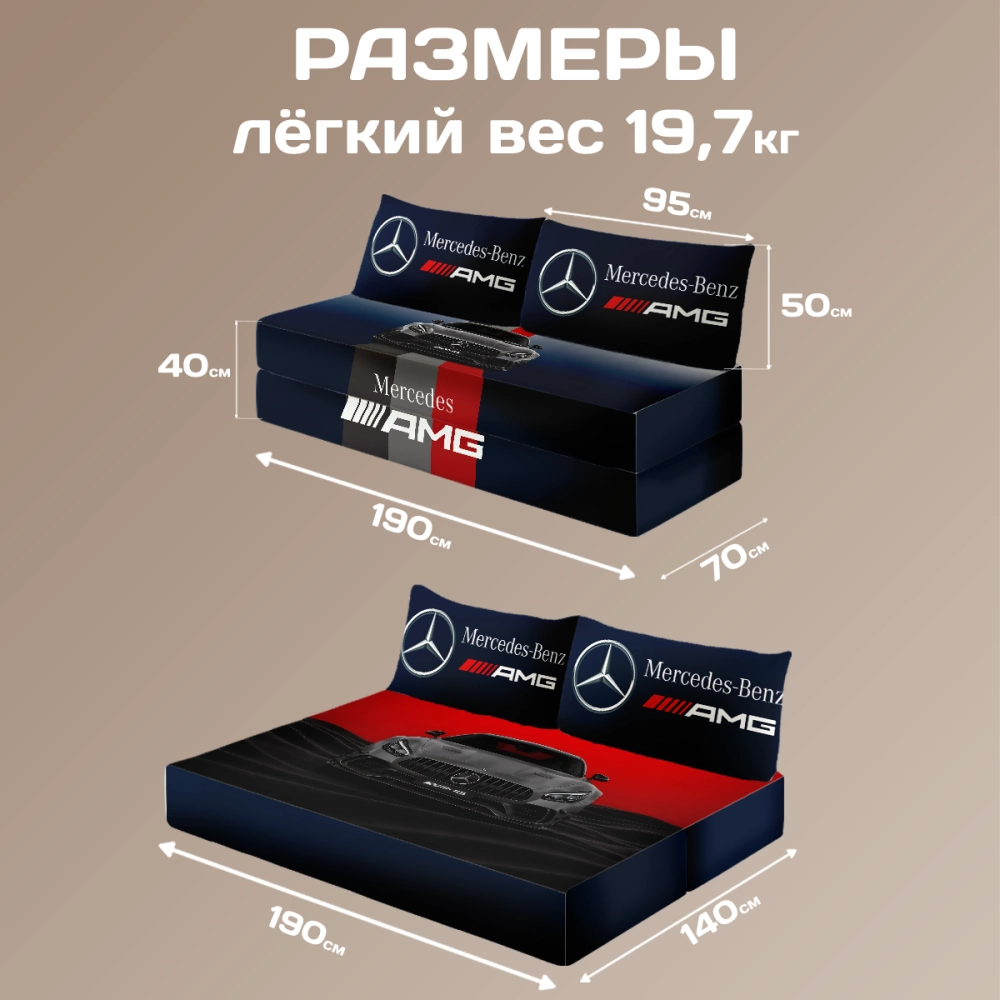 Бескаркасный диван кровать раскладной "Mercedes-Benz GT AMG"